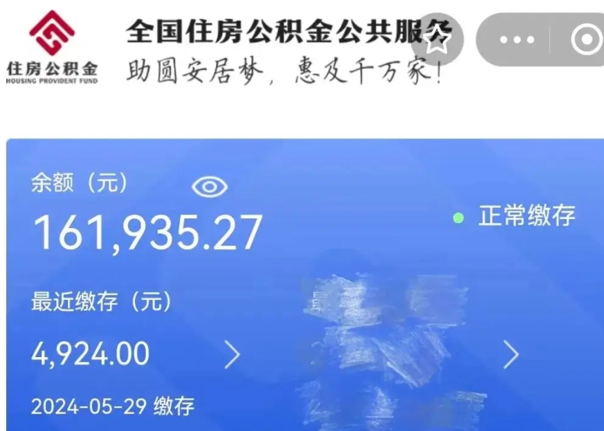 本溪公积金贷款辞职（公积金贷款辞职后每月划扣怎么办）